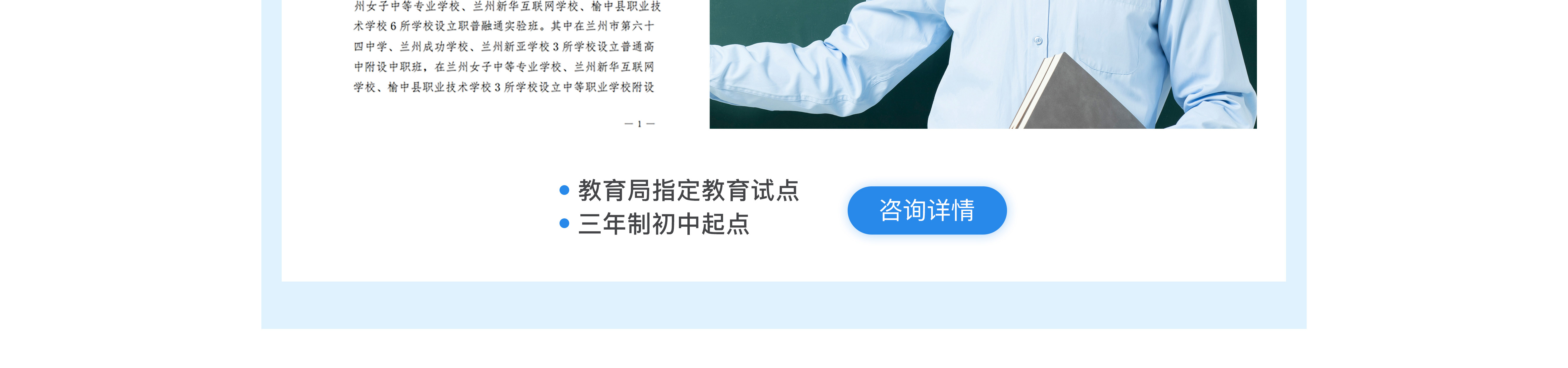 蘭州新華專(zhuān)業(yè)全面升級(jí)