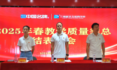 蘭州新華互聯(lián)網(wǎng)學(xué)校隆重召開2025年春教學(xué)質(zhì)量季總結(jié)表彰大會(huì)
