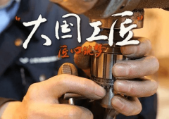 加強(qiáng)職業(yè)教育，培育新時代“工匠精神”