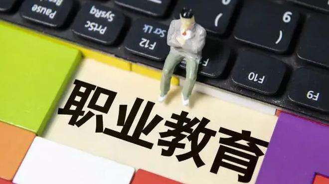 取消初中后的普職分流？教育部回應(yīng)！