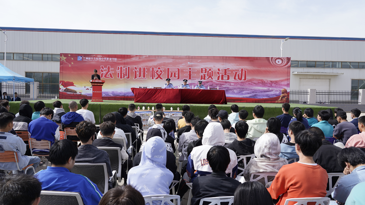 蘭州新華法制進校園宣傳講座圓滿結(jié)束