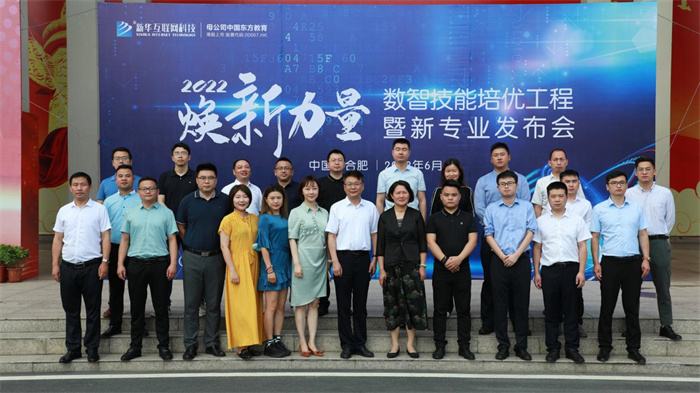 職教更新，為夢想賦能 ——媒體盛贊新華數智技能培優工程暨新專業發布會