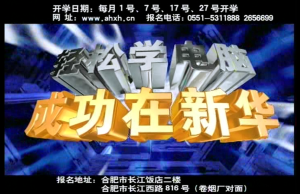 暴露年齡！這些新華老廣告詞里，有你的童年回憶！