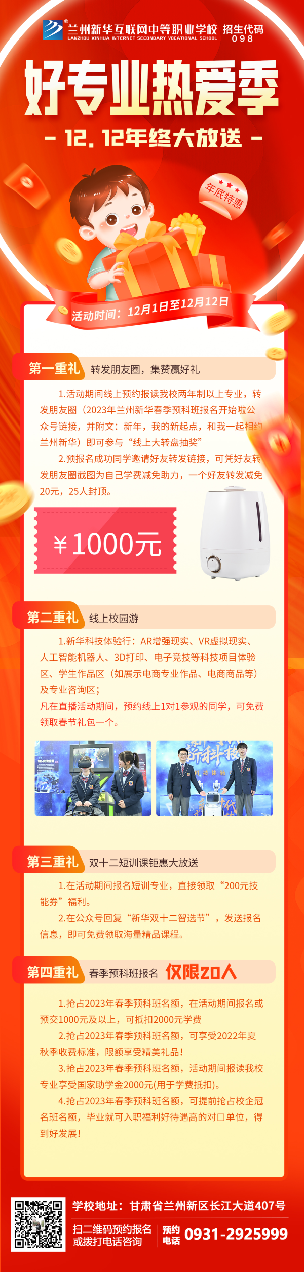 蘭州新華天貓雙十二來(lái)啦！