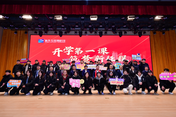 開學第一課丨弘揚工匠精神，實現技能報國