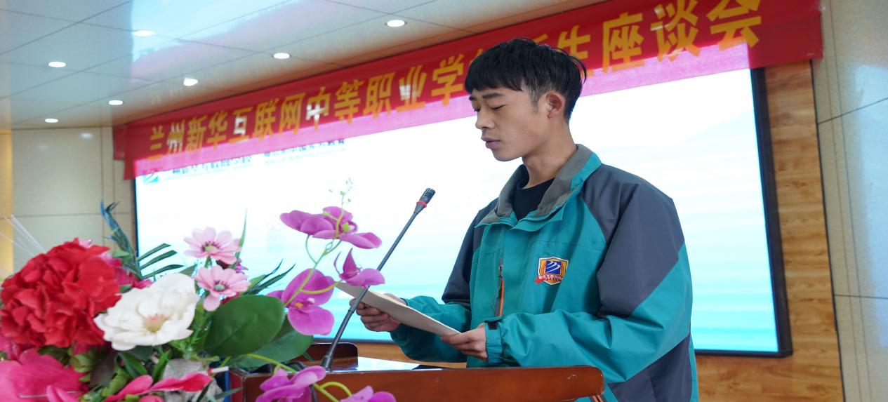 傾聽“新”聲 助力成長(zhǎng)—蘭州新華新生座談會(huì)