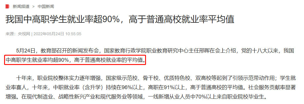 中考過后,近九成家長關注職業(yè)教育