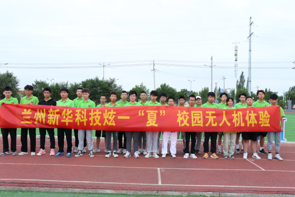 蘭州新華校園無人機(jī)體驗 玩轉(zhuǎn)科學(xué) 逐夢藍(lán)天