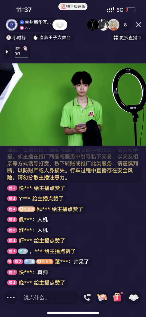 萌新來啦—直播初體驗(yàn)