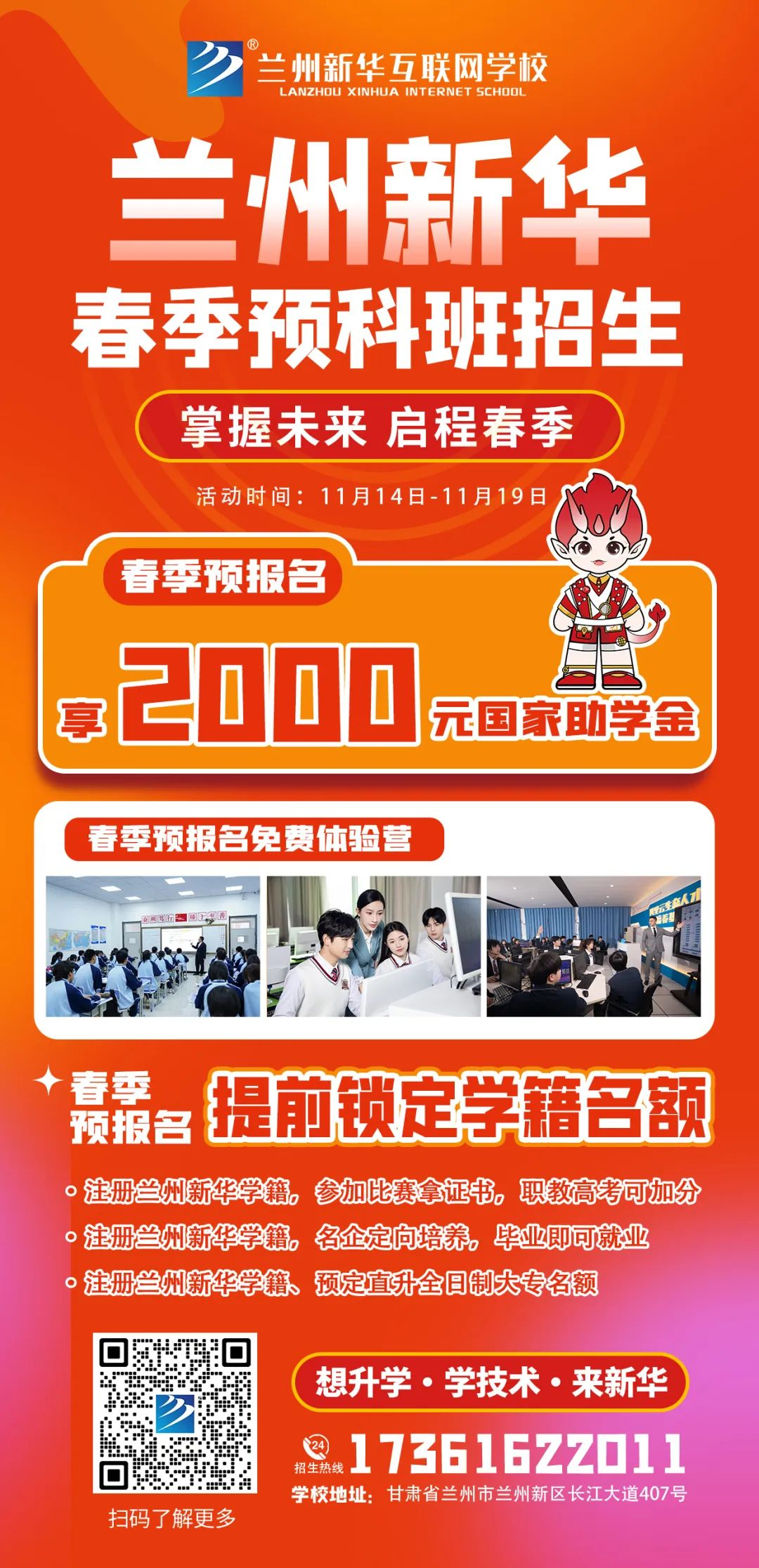 【重要通知】蘭州新華2024年春季預(yù)科班招生全面開(kāi)啟！